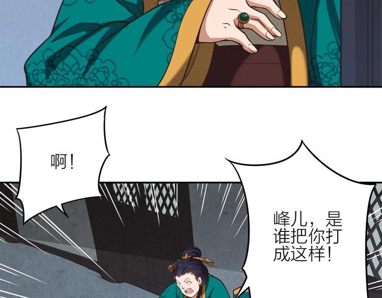 《困龙大陆》第3话 夺路而逃 第29页