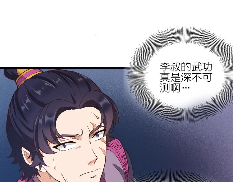 《困龙大陆》第3话 夺路而逃 第42页
