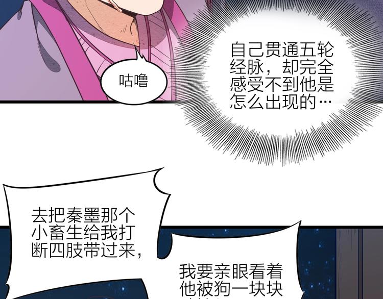 《困龙大陆》第3话 夺路而逃 第43页