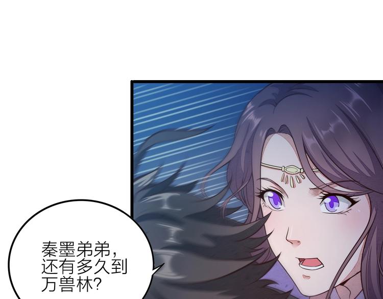《困龙大陆》第3话 夺路而逃 第48页