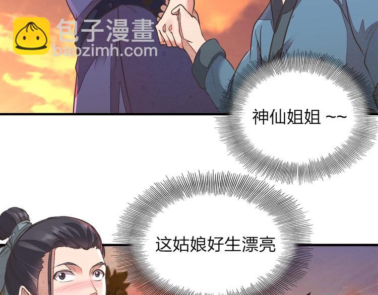 《困龙大陆》第1话 村花的保镖 第20页