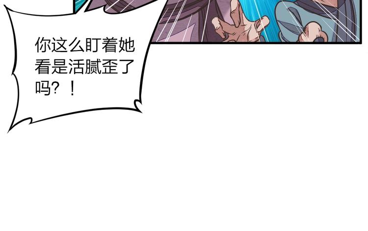 《困龙大陆》第1话 村花的保镖 第26页