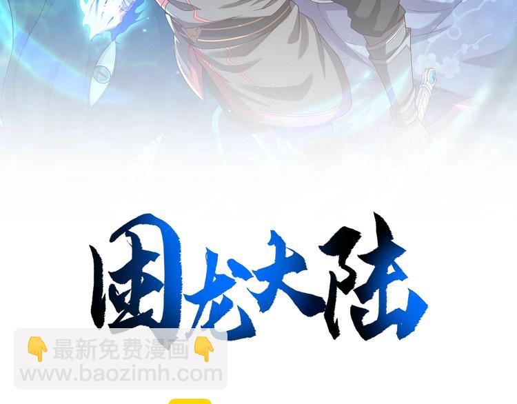 《困龙大陆》第1话 村花的保镖 第2页