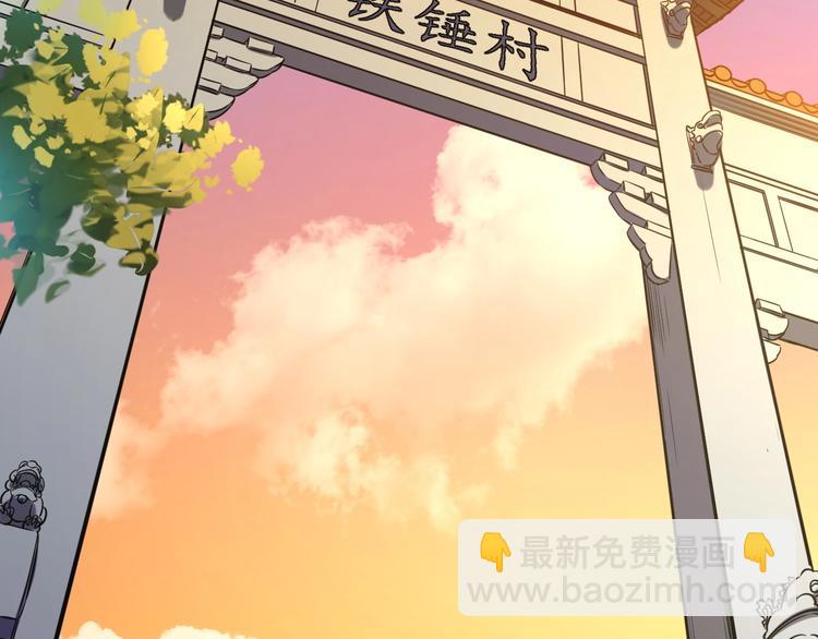 《困龙大陆》第1话 村花的保镖 第5页