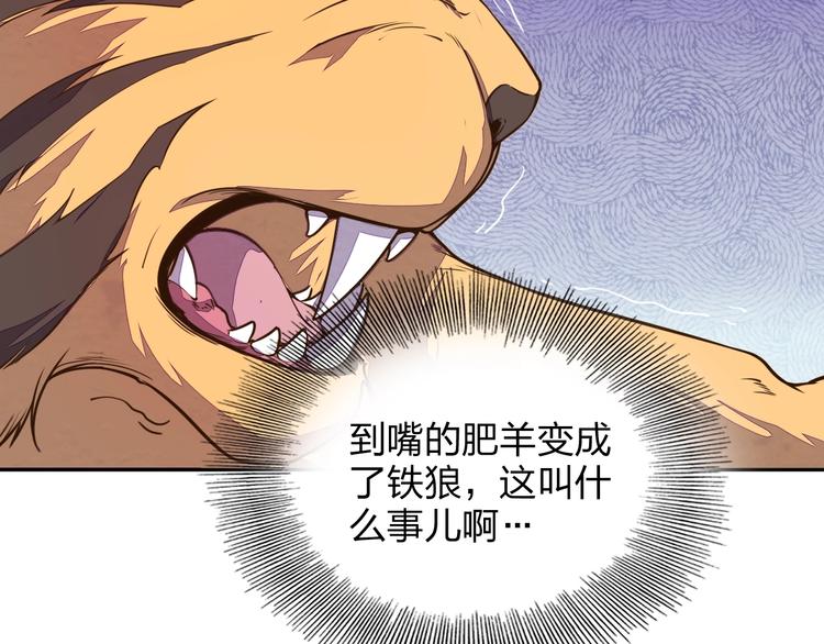 《困龙大陆》第4话 小喵 第40页