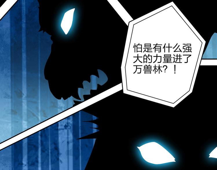 《困龙大陆》第4话 小喵 第47页