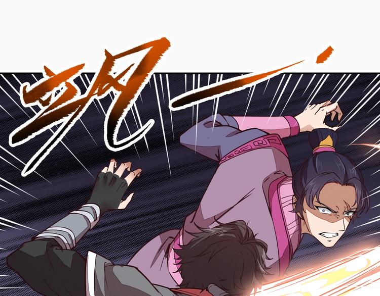 《困龙大陆》第2话 惩治纨绔 第27页