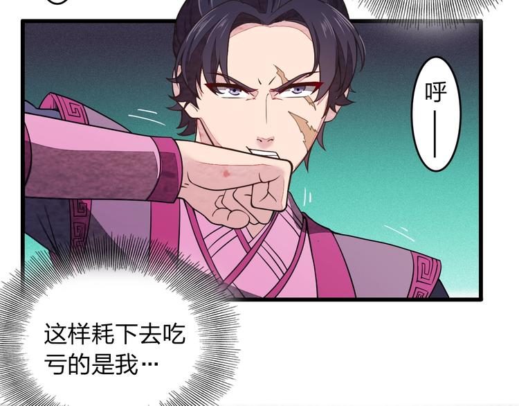 《困龙大陆》第2话 惩治纨绔 第41页