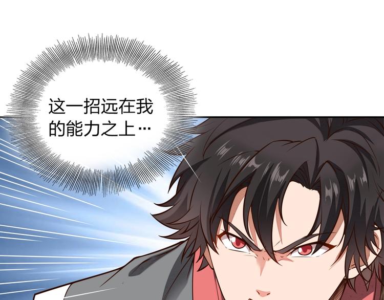 《困龙大陆》第2话 惩治纨绔 第4页