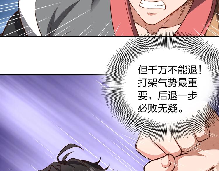 《困龙大陆》第2话 惩治纨绔 第5页