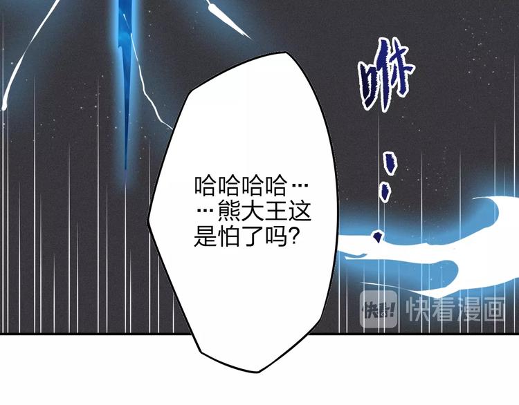 《困龙大陆》第6话 女神发飙 第21页