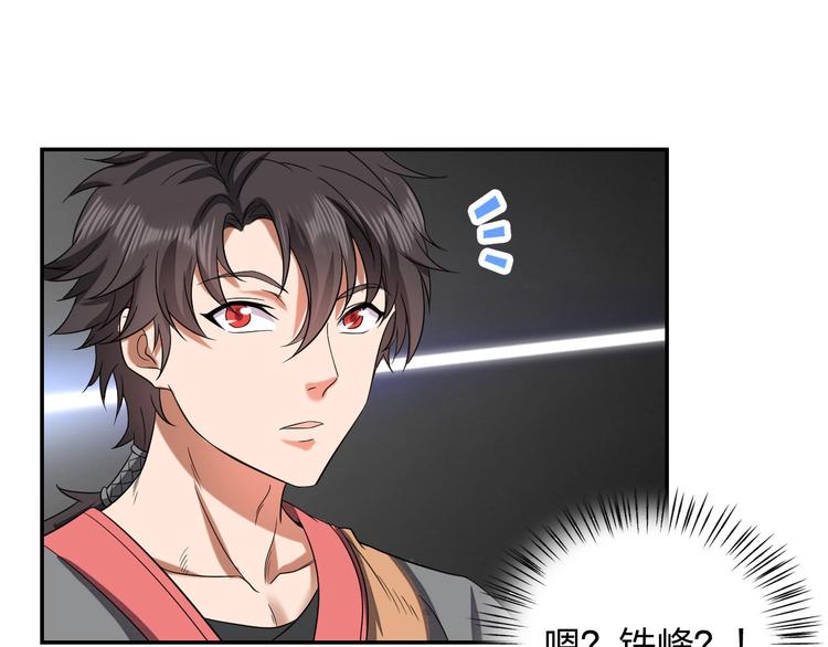《困龙大陆》第8话 一份大礼 第12页