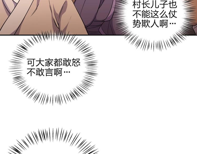 《困龙大陆》第8话 一份大礼 第18页
