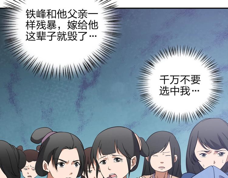 《困龙大陆》第8话 一份大礼 第19页