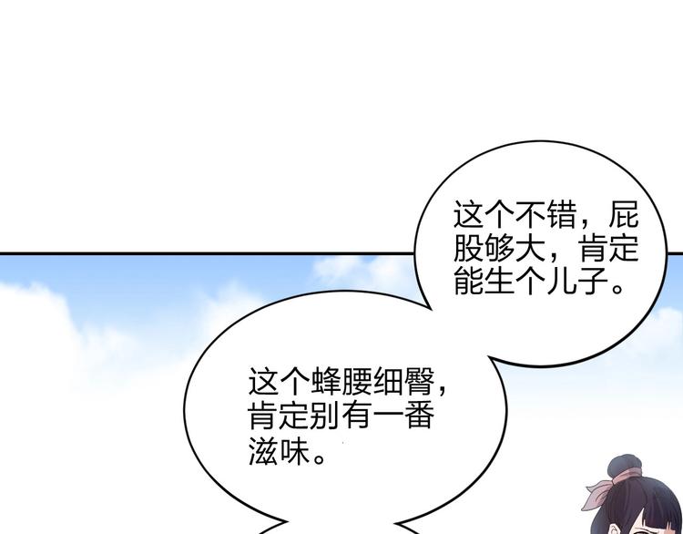 《困龙大陆》第8话 一份大礼 第21页