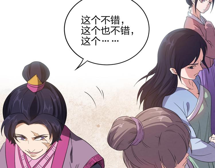 《困龙大陆》第8话 一份大礼 第22页