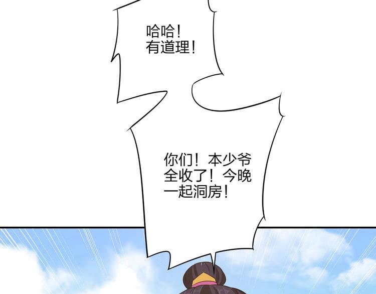 《困龙大陆》第8话 一份大礼 第27页