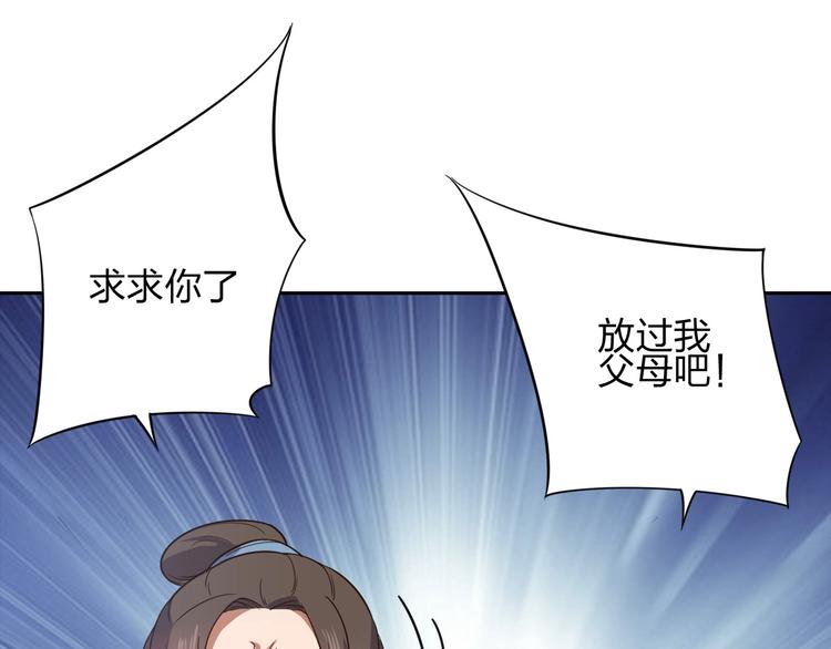 《困龙大陆》第8话 一份大礼 第45页