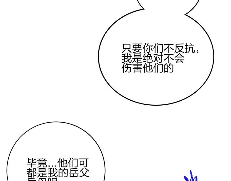 《困龙大陆》第8话 一份大礼 第47页