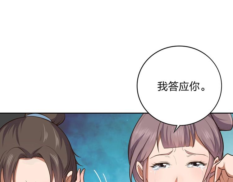 《困龙大陆》第8话 一份大礼 第49页