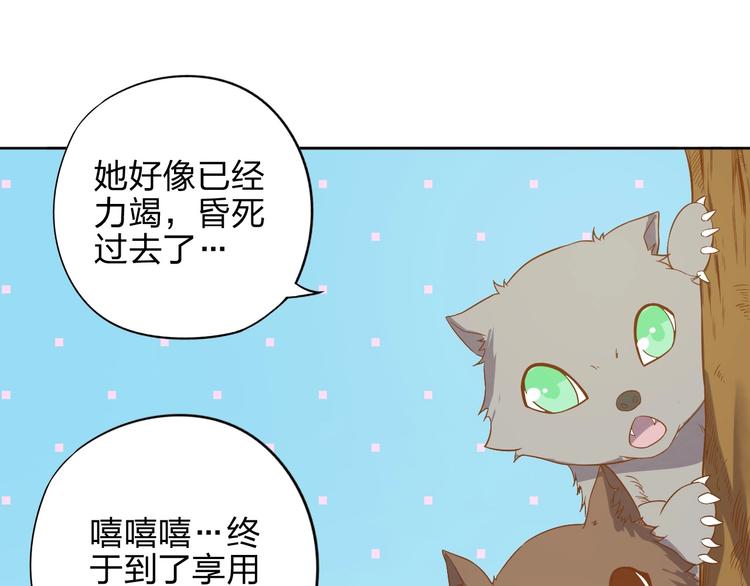 《困龙大陆》第7话 初恋即失恋 第46页