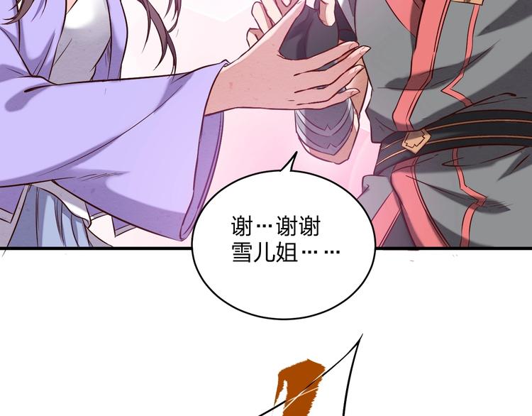 《困龙大陆》第5话 神秘功法 第10页