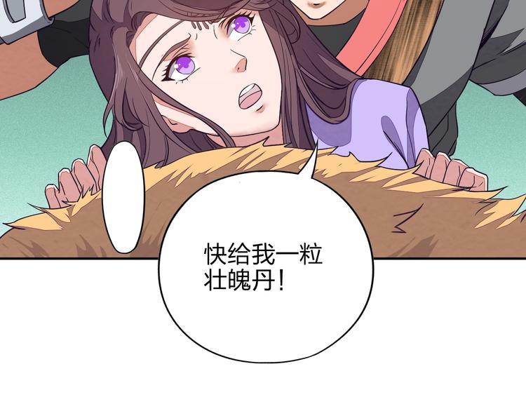 《困龙大陆》第5话 神秘功法 第50页