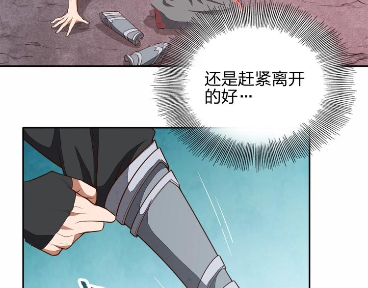《困龙大陆》第11话 血色契约 第15页