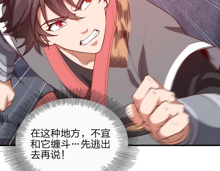 《困龙大陆》第11话 血色契约 第33页