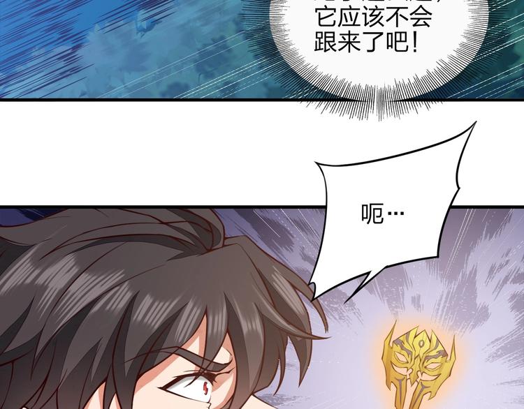 《困龙大陆》第11话 血色契约 第37页