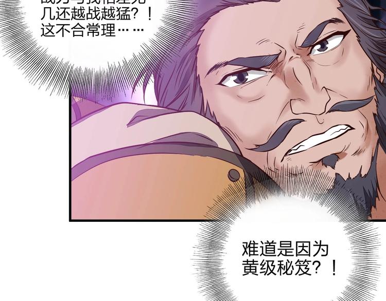 《困龙大陆》第10话 激战之后 第50页