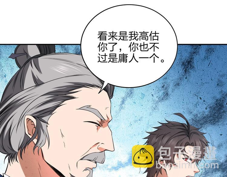 《困龙大陆》第9话 高手 第24页