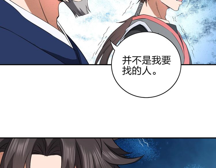 《困龙大陆》第9话 高手 第25页
