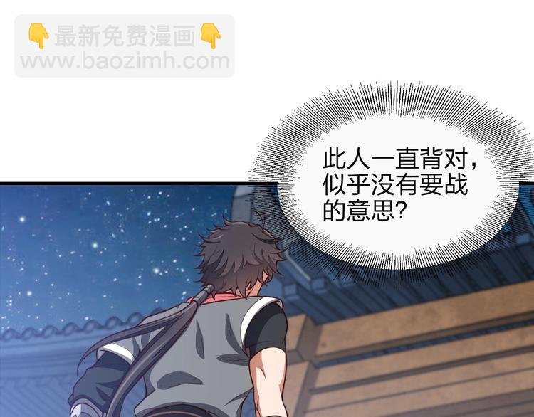 《困龙大陆》第9话 高手 第4页