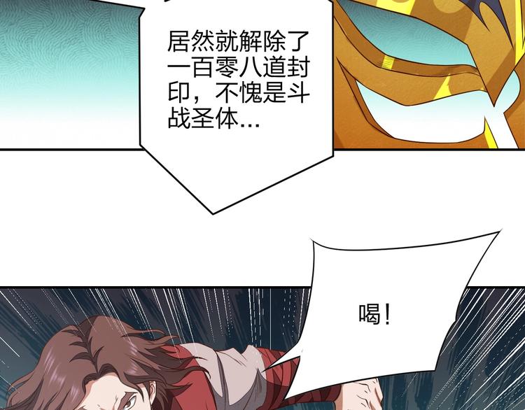《困龙大陆》第12话 皇袍加身 第44页