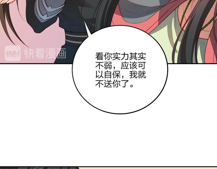 《困龙大陆》第14话 易容 第18页