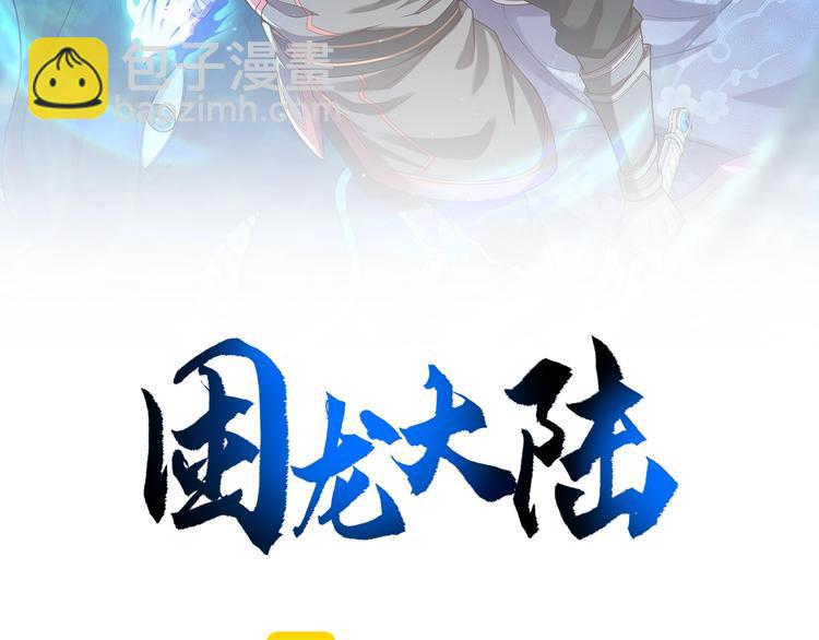 《困龙大陆》第14话 易容 第2页