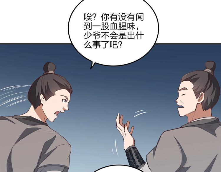 《困龙大陆》第14话 易容 第44页