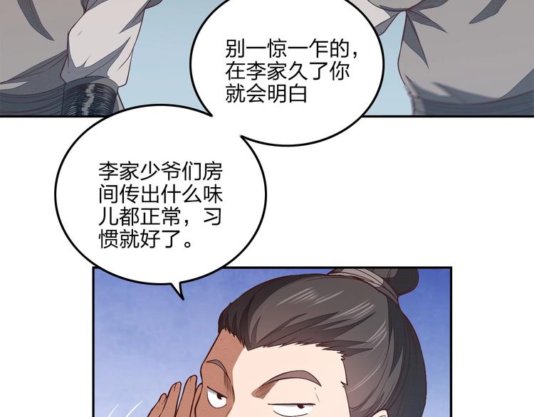 《困龙大陆》第14话 易容 第45页