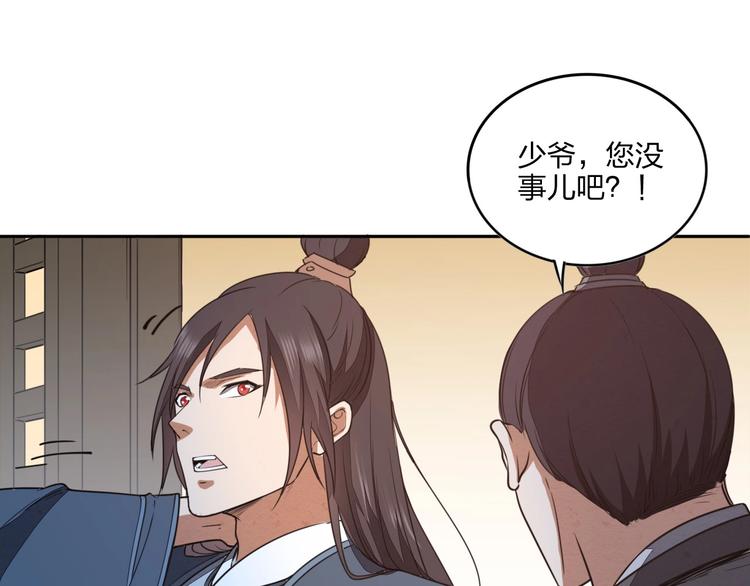 《困龙大陆》第14话 易容 第49页