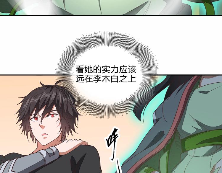 《困龙大陆》第14话 易容 第8页