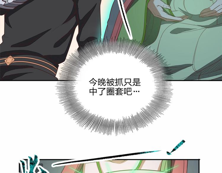 《困龙大陆》第14话 易容 第9页