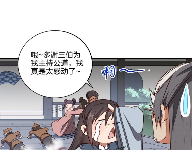 《困龙大陆》第15话 突破 第28页