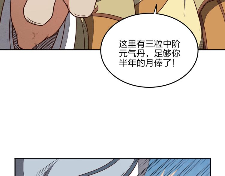 《困龙大陆》第15话 突破 第35页