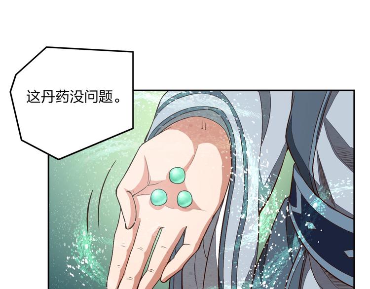 《困龙大陆》第15话 突破 第46页