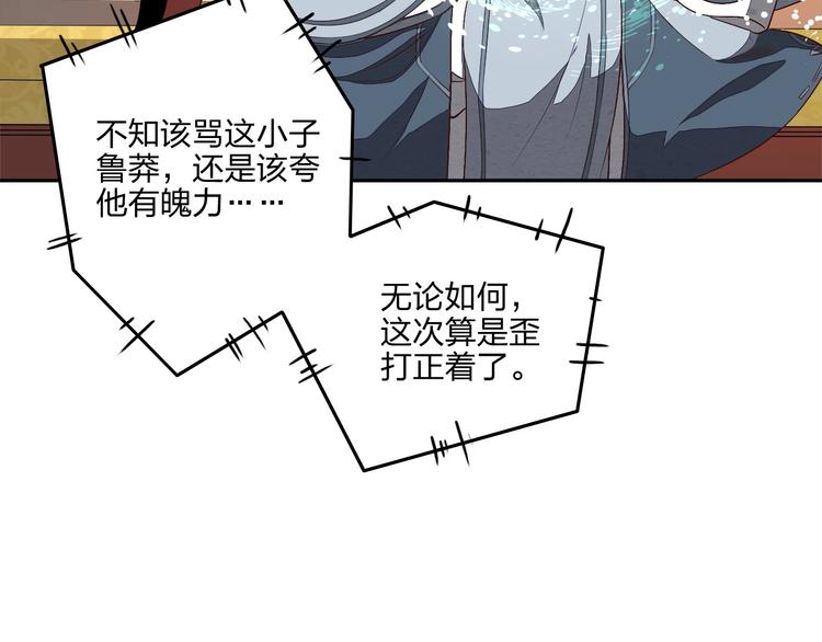 《困龙大陆》第15话 突破 第50页
