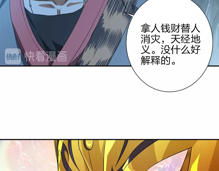 《困龙大陆》第13话 又见禽兽 第32页