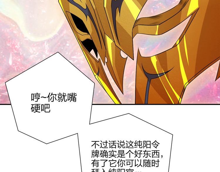 《困龙大陆》第13话 又见禽兽 第33页