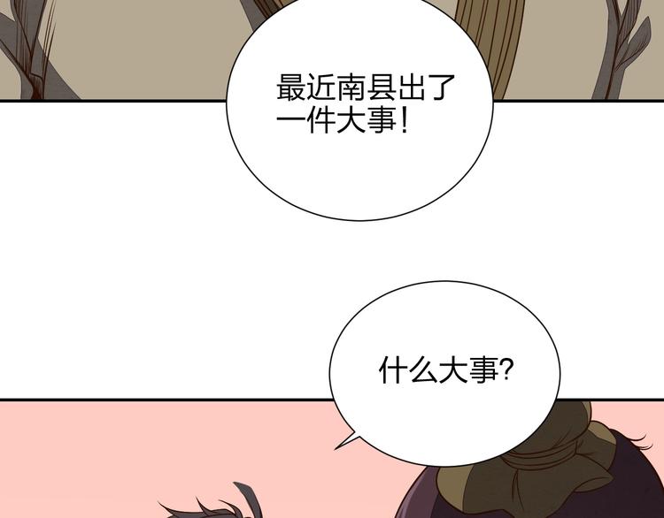 《困龙大陆》第13话 又见禽兽 第46页