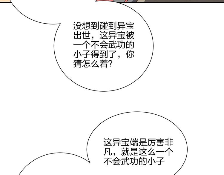 《困龙大陆》第13话 又见禽兽 第48页